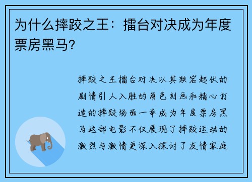 为什么摔跤之王：擂台对决成为年度票房黑马？